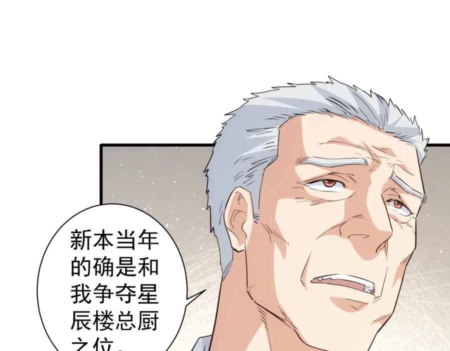 我能看到成功率 第317话 不想当演员的厨子不是好编剧！ 第53页