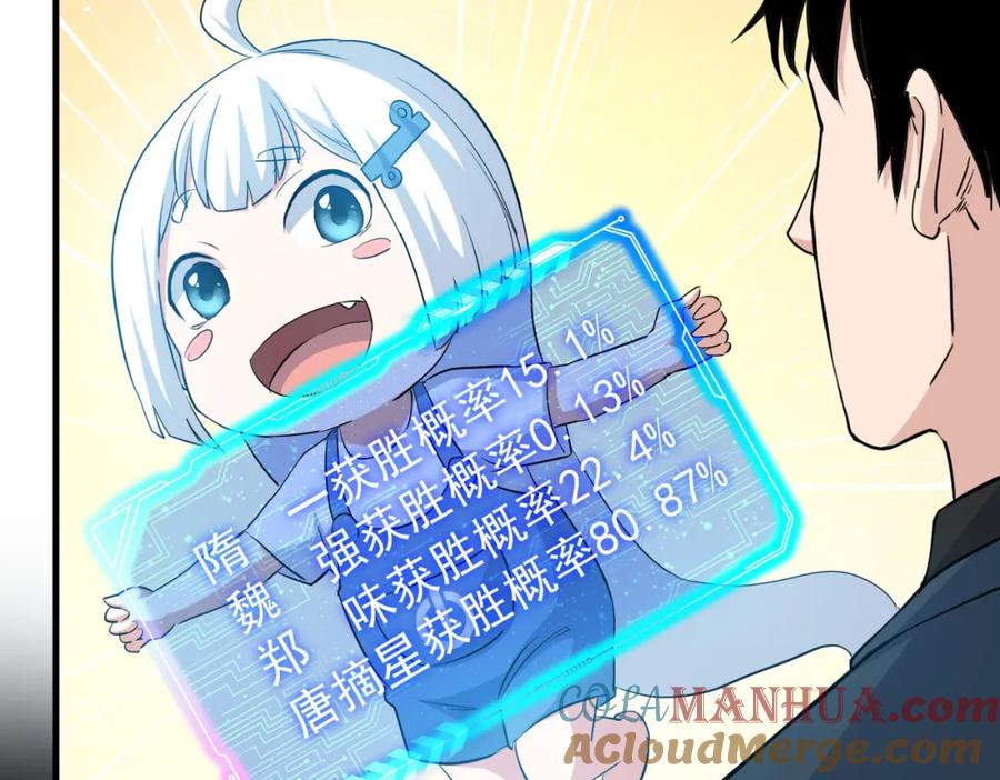 我能看到成功率 第317话 不想当演员的厨子不是好编剧！ 第88页