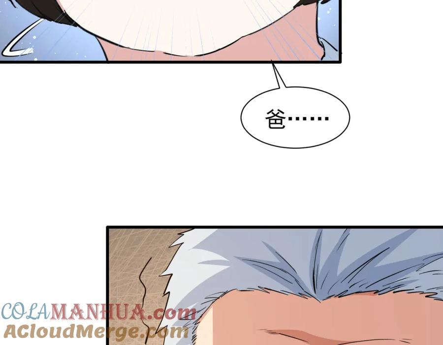 我能看到成功率 第317话 不想当演员的厨子不是好编剧！ 第79页