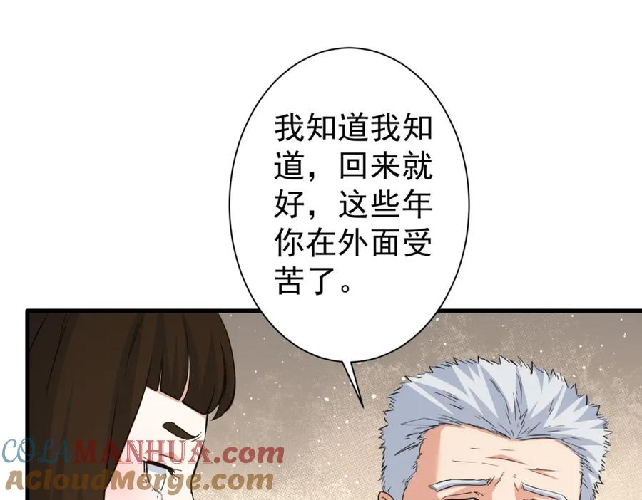 我能看到成功率 第317话 不想当演员的厨子不是好编剧！ 第76页