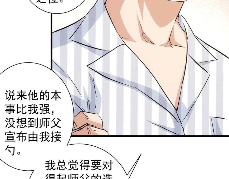 我能看到成功率 第317话 不想当演员的厨子不是好编剧！ 第54页