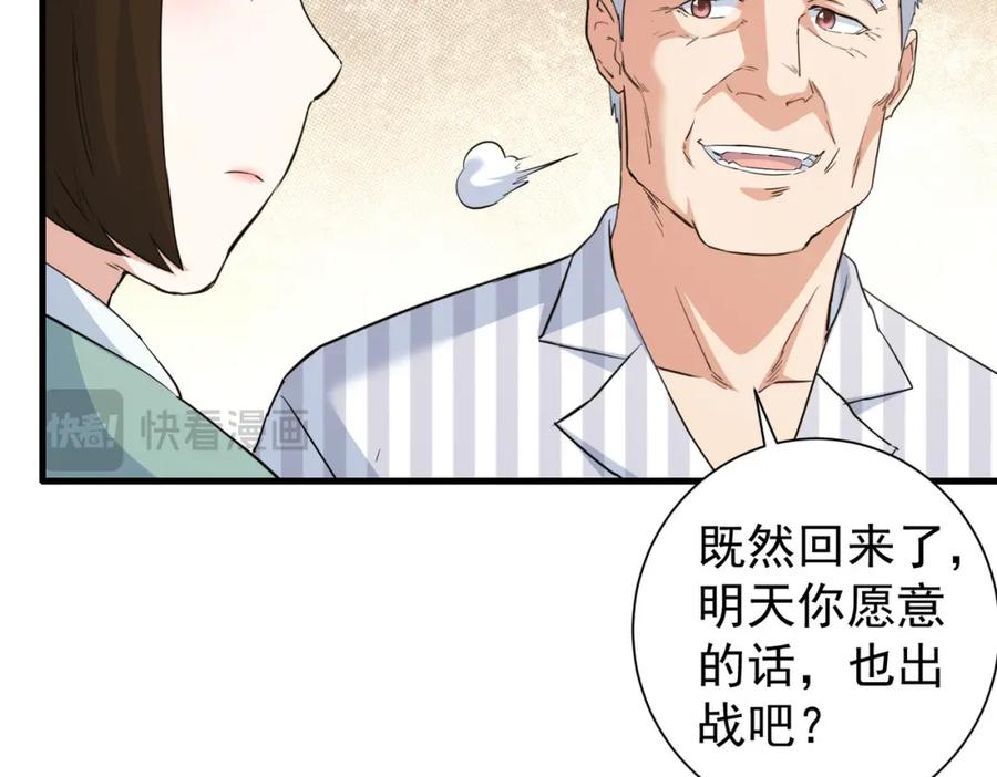 我能看到成功率 第317话 不想当演员的厨子不是好编剧！ 第77页