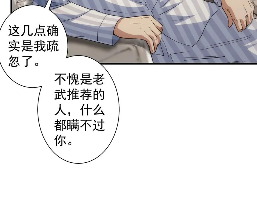我能看到成功率 第317话 不想当演员的厨子不是好编剧！ 第17页
