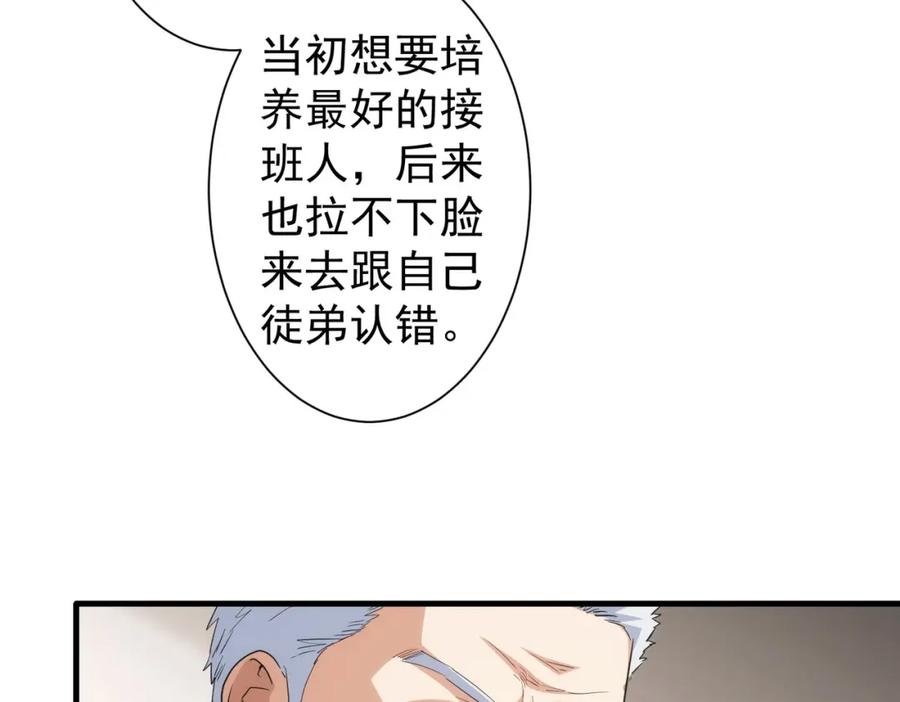 我能看到成功率 第317话 不想当演员的厨子不是好编剧！ 第24页