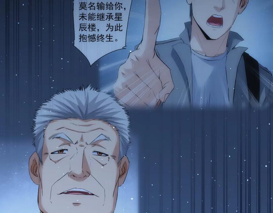 我能看到成功率 第317话 不想当演员的厨子不是好编剧！ 第11页
