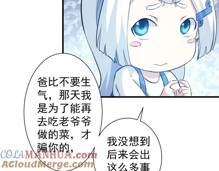 我能看到成功率 第317话 不想当演员的厨子不是好编剧！ 第58页