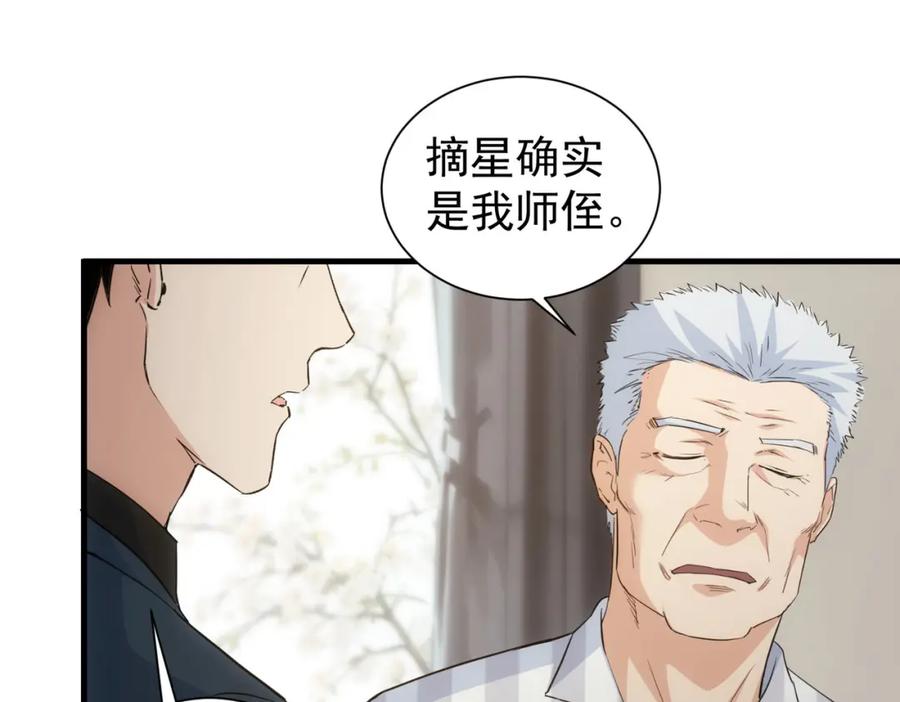 我能看到成功率 第317话 不想当演员的厨子不是好编剧！ 第29页