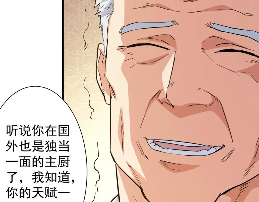 我能看到成功率 第317话 不想当演员的厨子不是好编剧！ 第80页