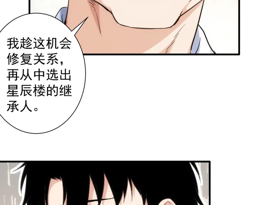 我能看到成功率 第317话 不想当演员的厨子不是好编剧！ 第32页