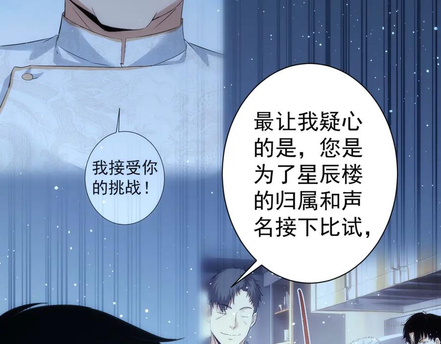 我能看到成功率 第317话 不想当演员的厨子不是好编剧！ 第12页