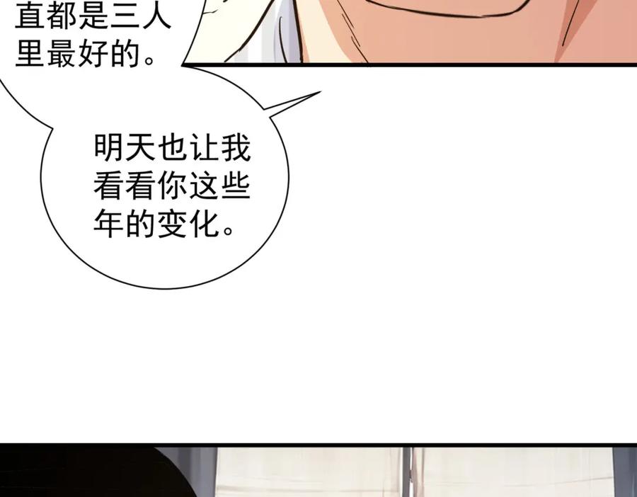 我能看到成功率 第317话 不想当演员的厨子不是好编剧！ 第81页