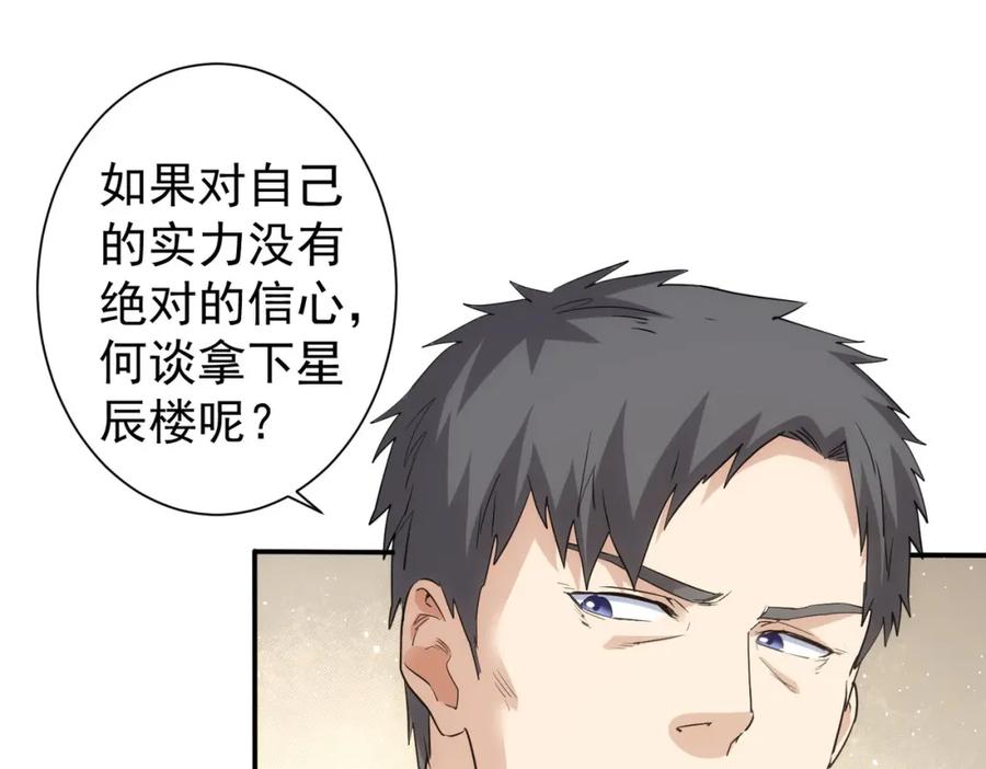 我能看到成功率 第318话 1对3 第38页