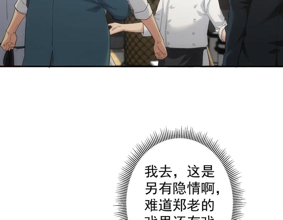 我能看到成功率 第318话 1对3 第90页