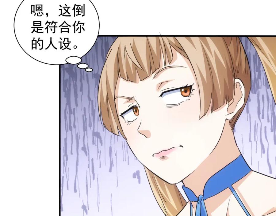 我能看到成功率 第318话 1对3 第28页