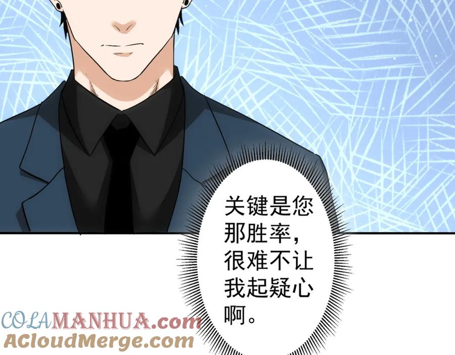 我能看到成功率 第318话 1对3 第81页