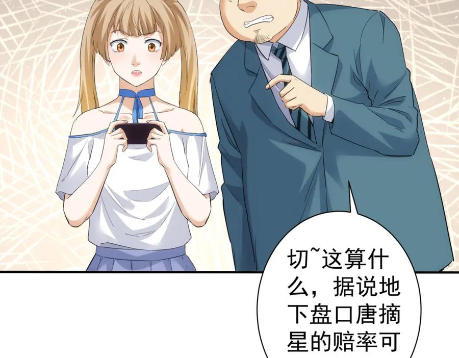 我能看到成功率 第318话 1对3 第24页