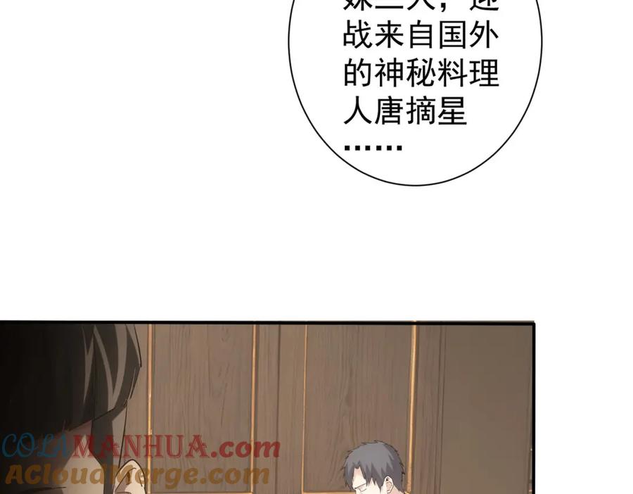 我能看到成功率 第318话 1对3 第21页