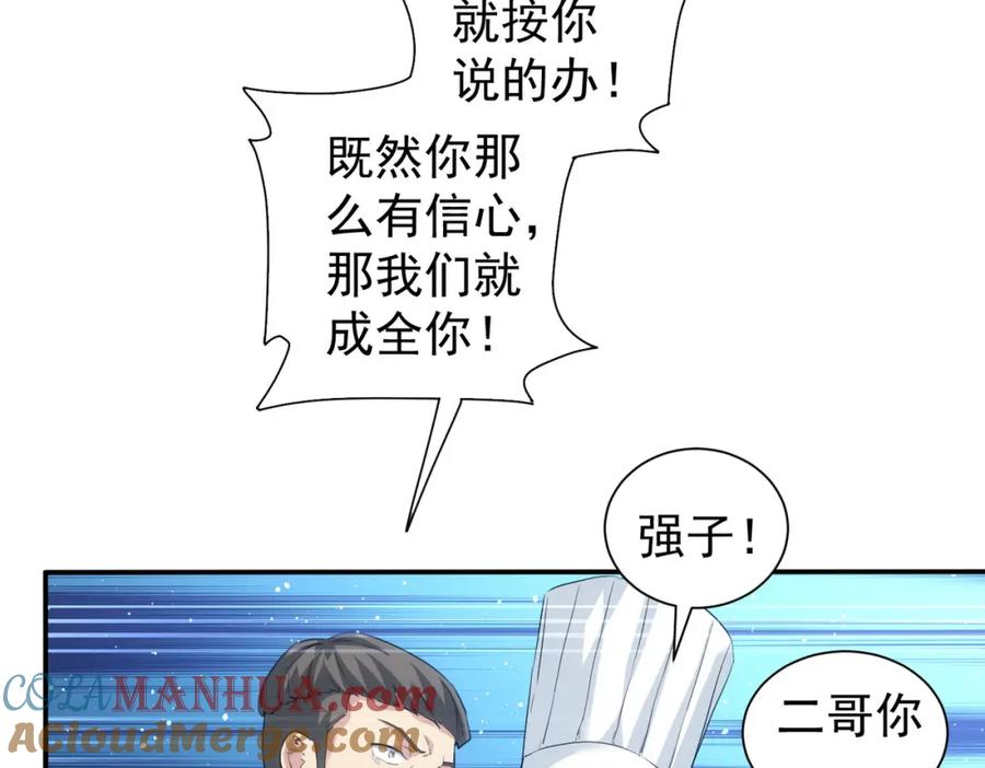 我能看到成功率 第318话 1对3 第45页