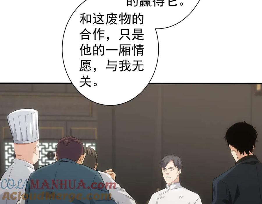 我能看到成功率 第318话 1对3 第89页