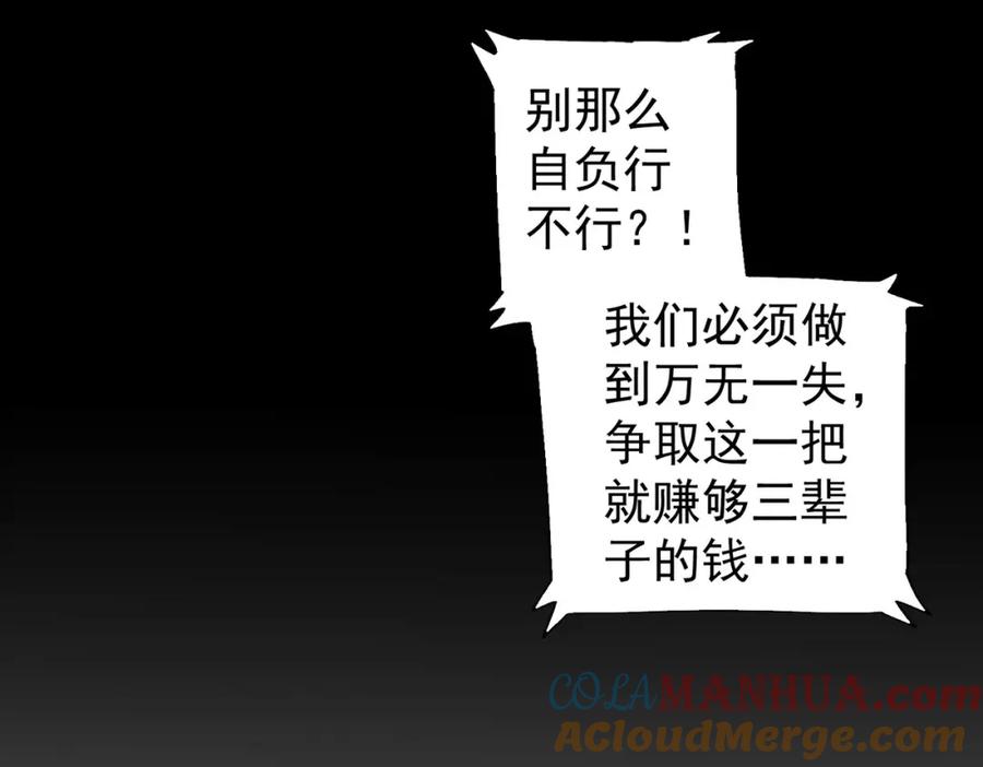 我能看到成功率 第318话 1对3 第69页