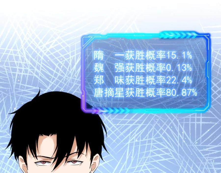 我能看到成功率 第318话 1对3 第80页