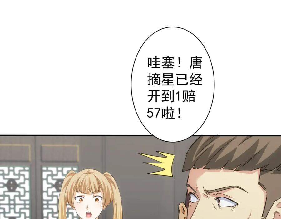 我能看到成功率 第318话 1对3 第84页