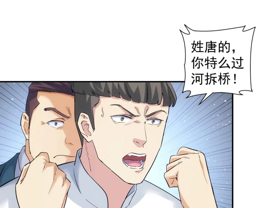 我能看到成功率 第318话 1对3 第94页