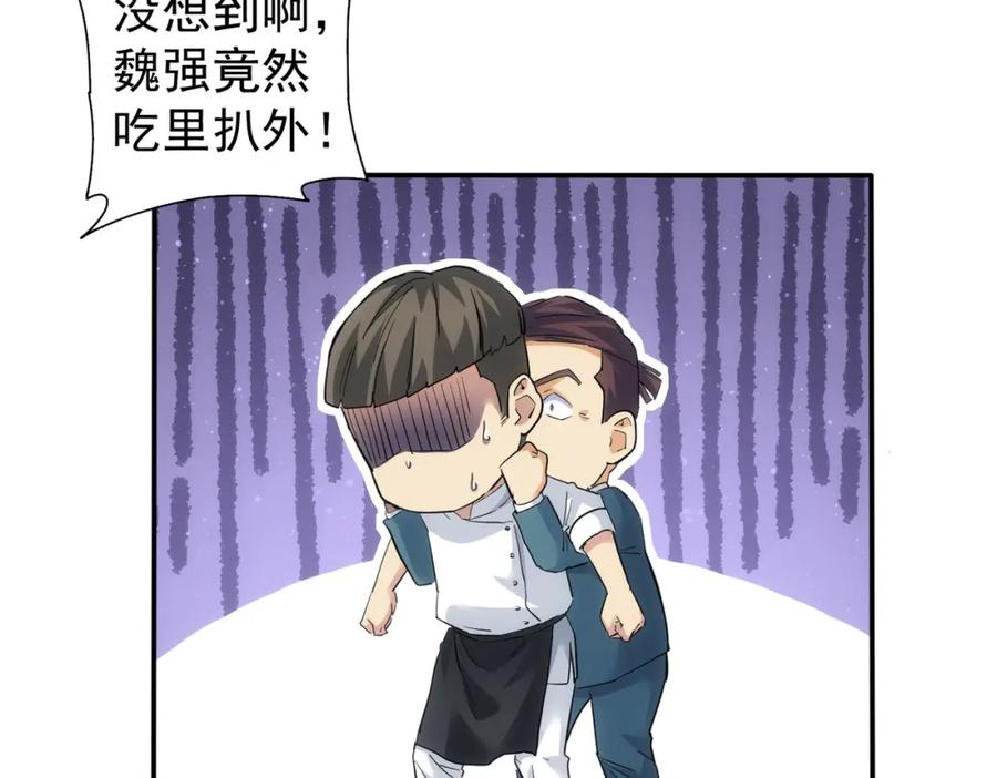 我能看到成功率 第318话 1对3 第86页