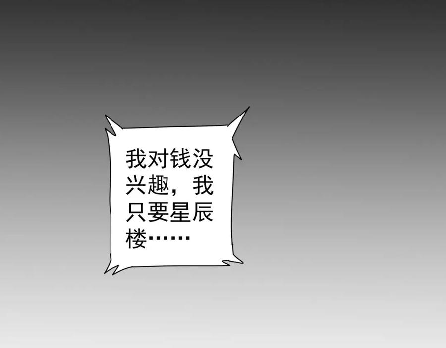 我能看到成功率 第318话 1对3 第70页
