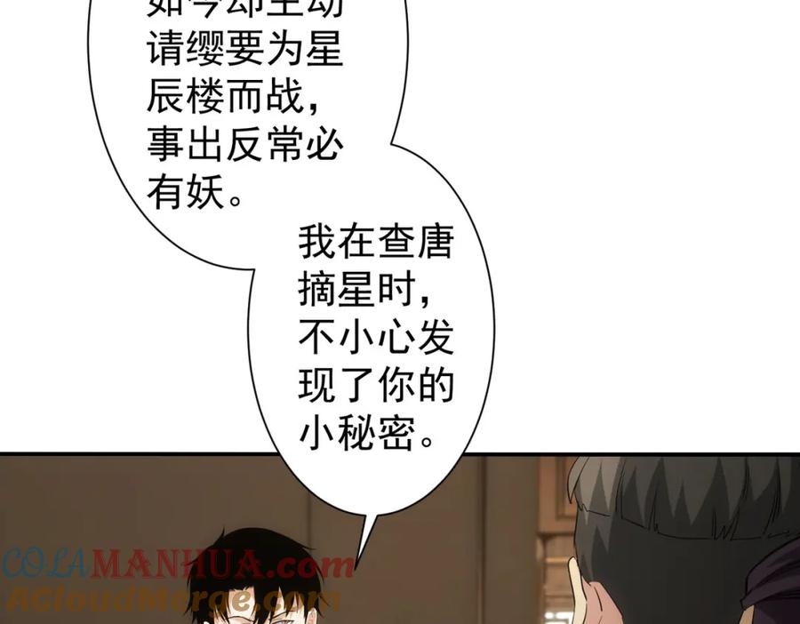 我能看到成功率 第318话 1对3 第77页