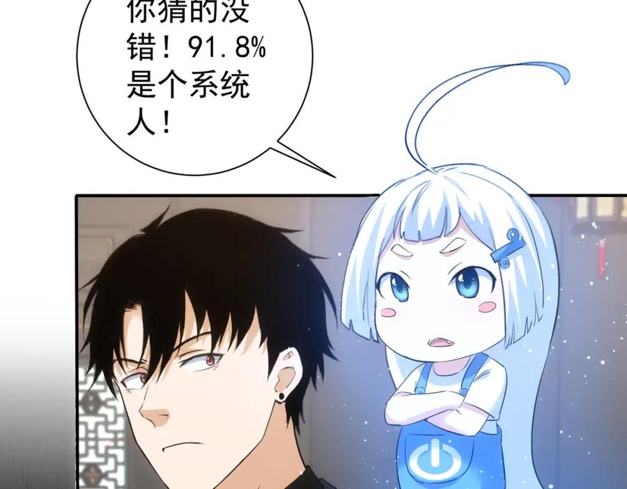 我能看到成功率 第318话 1对3 第118页