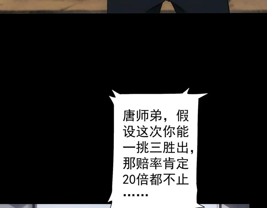 我能看到成功率 第318话 1对3 第63页