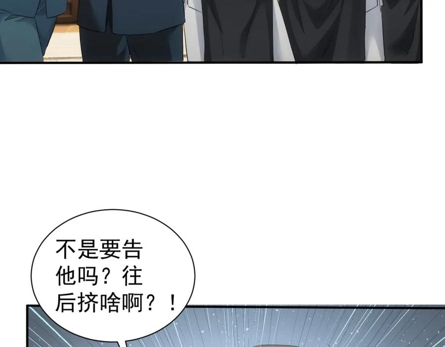 我能看到成功率 第318话 1对3 第74页