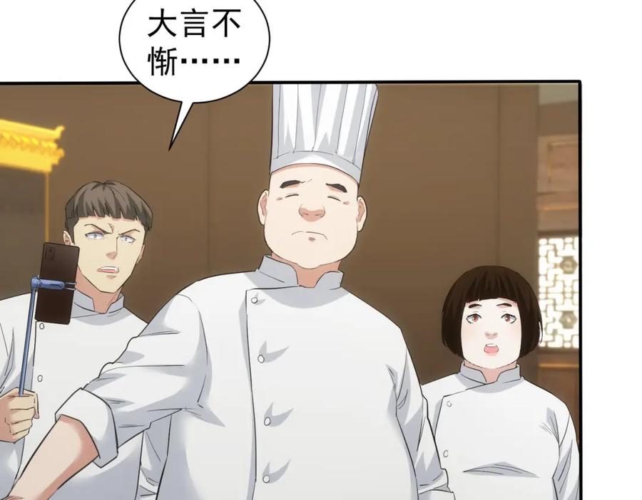 我能看到成功率 第318话 1对3 第35页