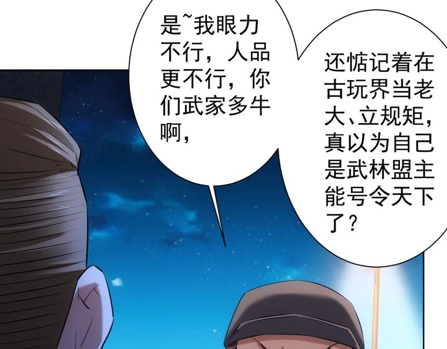 我能看到成功率 第31话 鬼市风波2 第23页