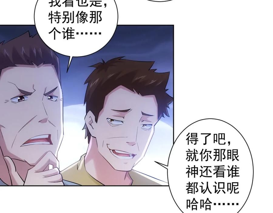 我能看到成功率 第31话 鬼市风波2 第78页