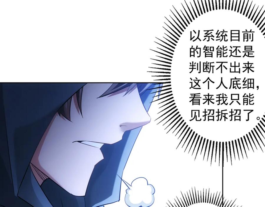 我能看到成功率 第31话 鬼市风波2 第84页