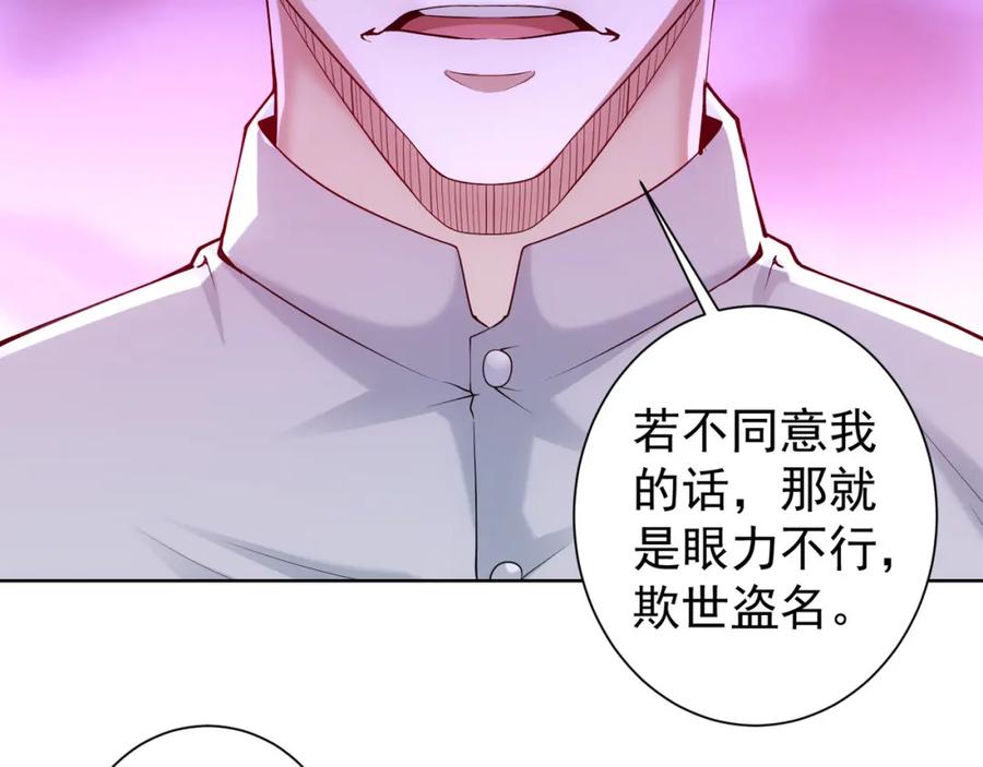 我能看到成功率 第31话 鬼市风波2 第44页