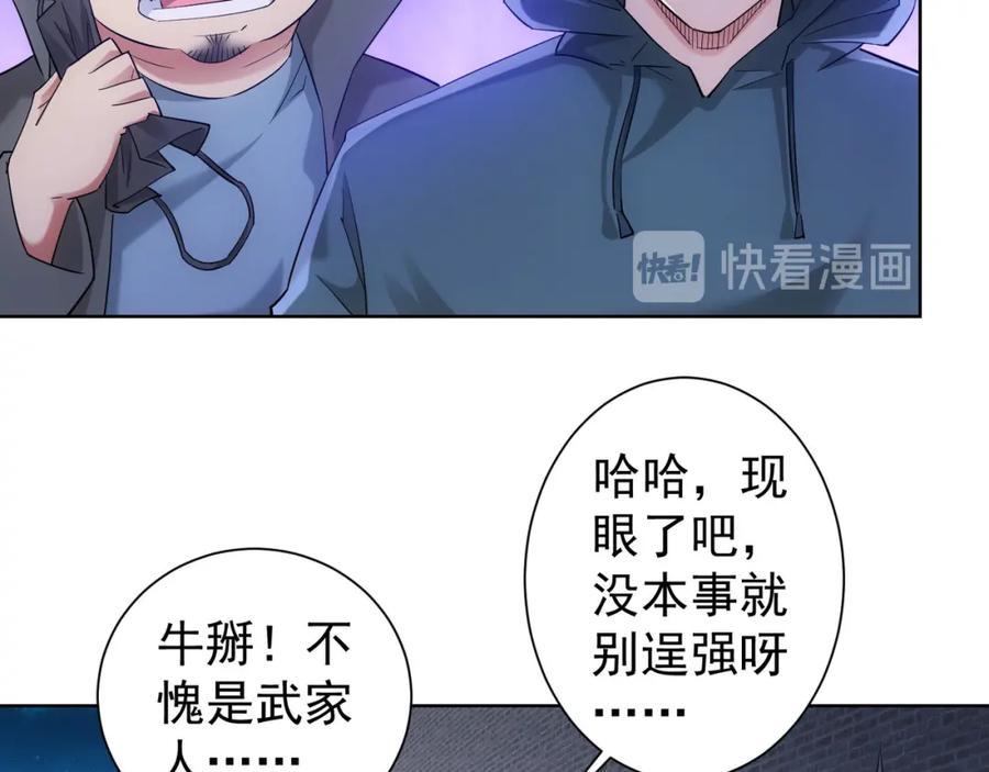 我能看到成功率 第31话 鬼市风波2 第76页