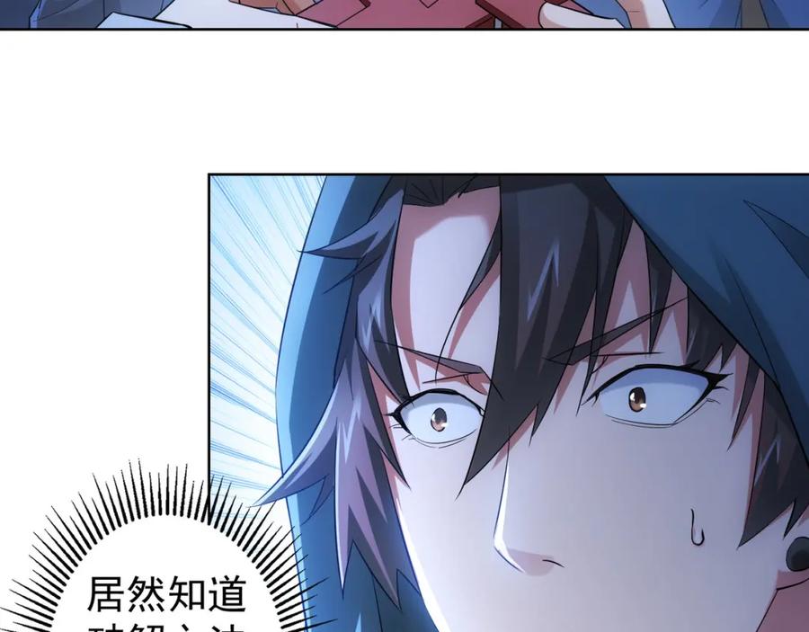 我能看到成功率 第31话 鬼市风波2 第68页
