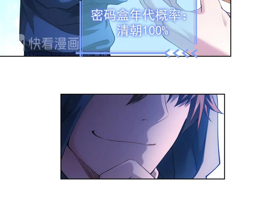 我能看到成功率 第31话 鬼市风波2 第50页