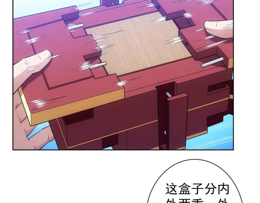 我能看到成功率 第31话 鬼市风波2 第70页