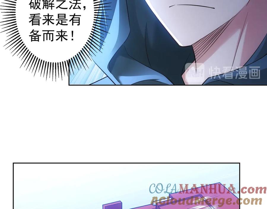 我能看到成功率 第31话 鬼市风波2 第69页