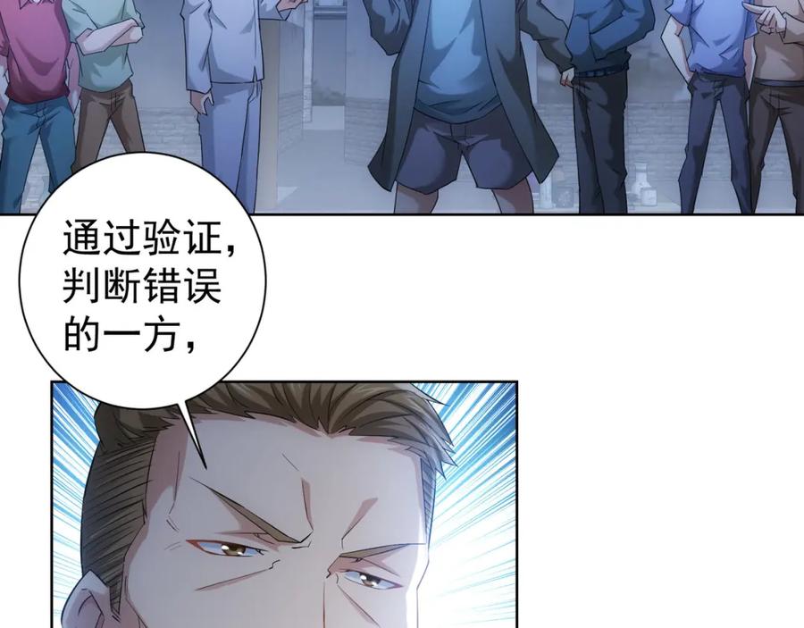 我能看到成功率 第31话 鬼市风波2 第55页