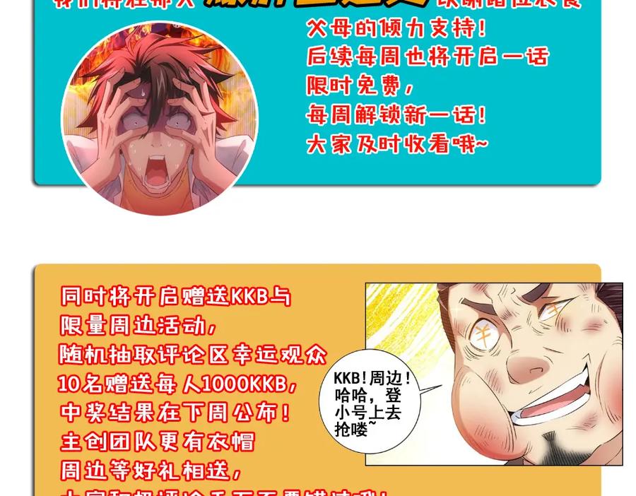 我能看到成功率 第31话 鬼市风波2 第100页