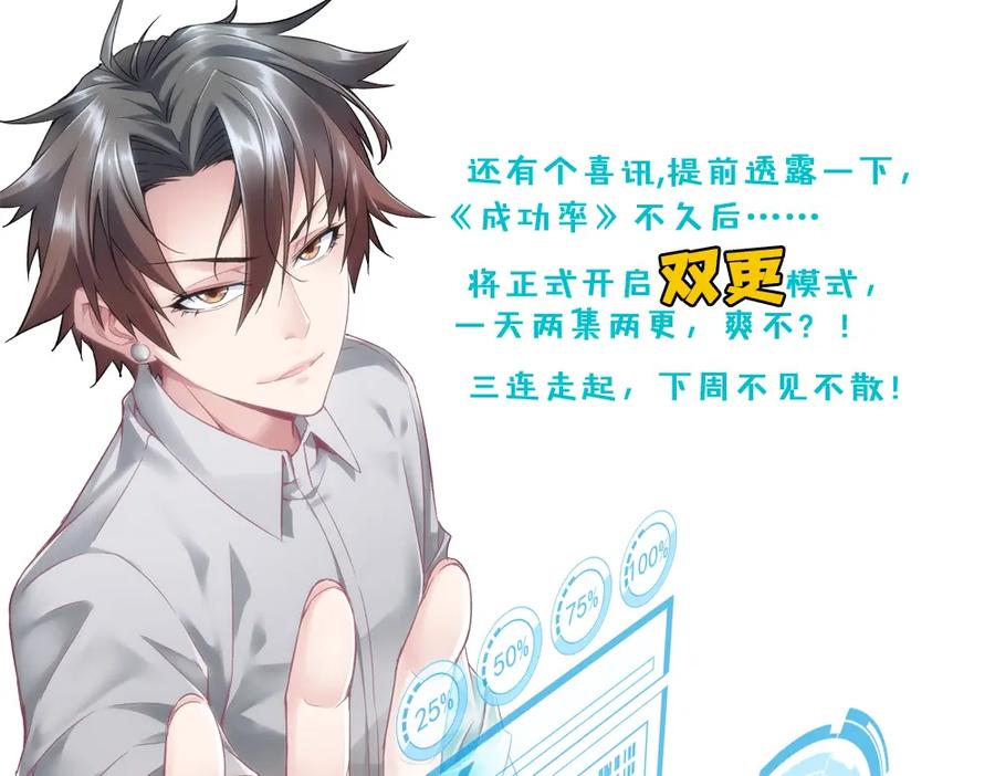 我能看到成功率 第31话 鬼市风波2 第102页