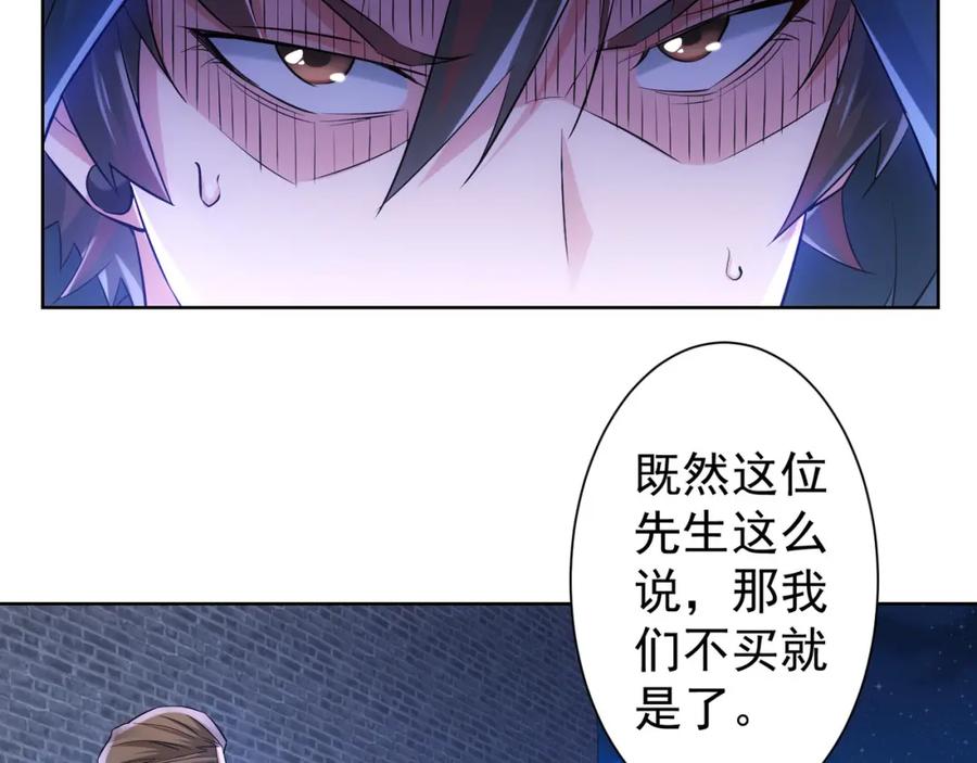 我能看到成功率 第31话 鬼市风波2 第34页