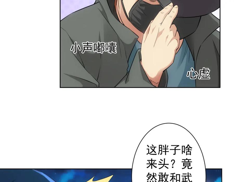 我能看到成功率 第31话 鬼市风波2 第30页