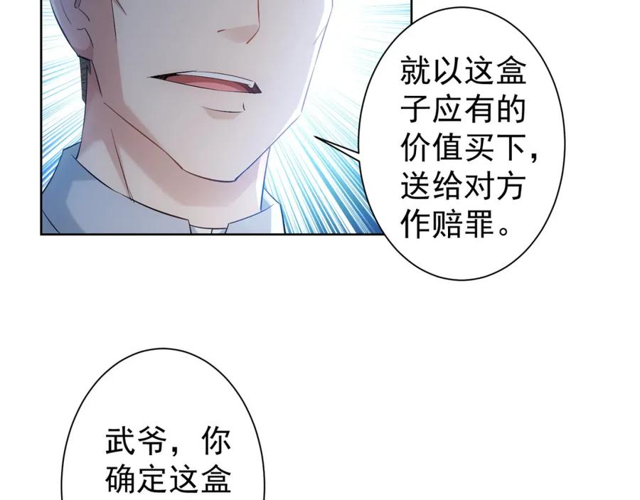 我能看到成功率 第31话 鬼市风波2 第56页