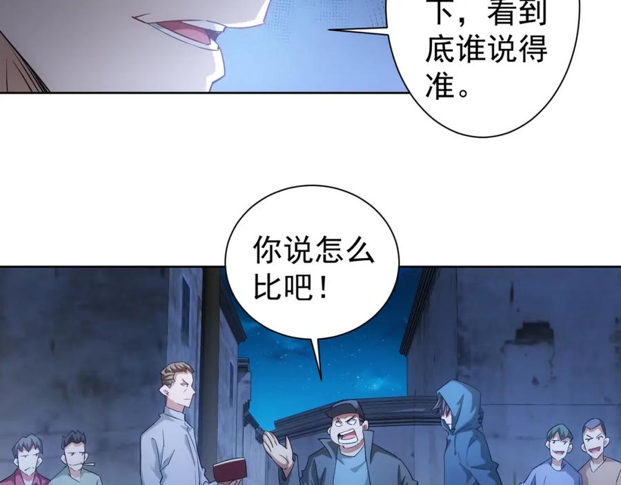 我能看到成功率 第31话 鬼市风波2 第54页
